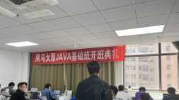 太原黑馬JavaEE基礎66期（20230922新型面授）--開班典禮